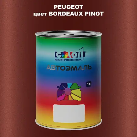 Автомобильная краска PEUGEOT, цвет - BORDEAUX PINOT