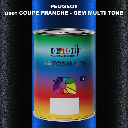 Автомобильная краска PEUGEOT, цвет COUPE FRANCHE - 2-х цветное покрытие
