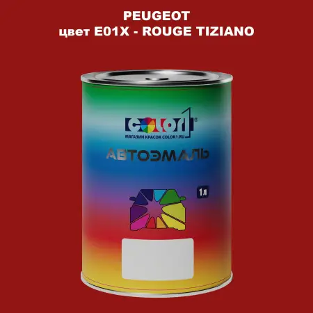 Автомобильная краска PEUGEOT, цвет E01X - ROUGE TIZIANO