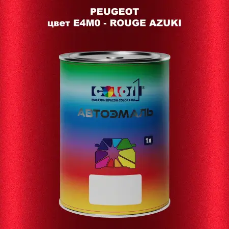 Автомобильная краска PEUGEOT, цвет E4M0 - ROUGE AZUKI