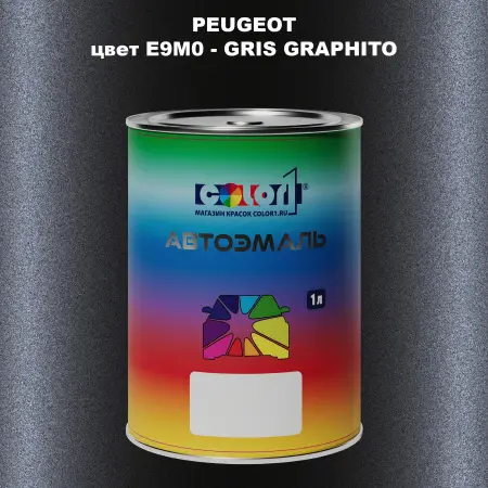 Автомобильная краска PEUGEOT, цвет E9M0 - GRIS GRAPHITO
