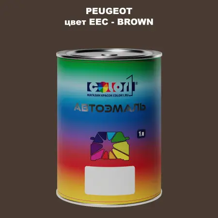 Автомобильная краска PEUGEOT, цвет EEC - BROWN