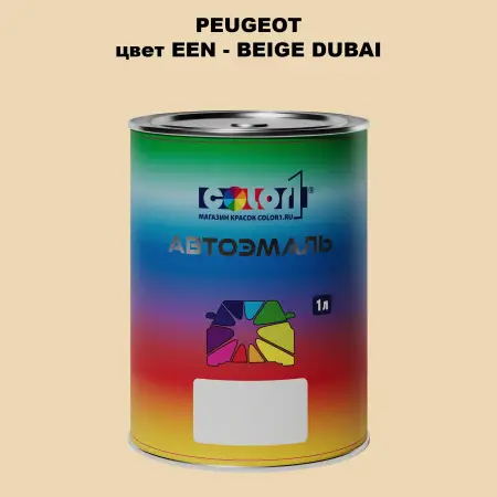 Автомобильная краска PEUGEOT, цвет EEN - BEIGE DUBAI