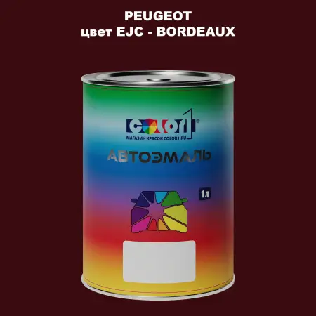 Автомобильная краска PEUGEOT, цвет EJC - BORDEAUX