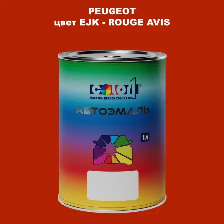 Автомобильная краска PEUGEOT, цвет EJK - ROUGE AVIS