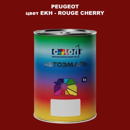 Автомобильная краска PEUGEOT, цвет EKH - ROUGE CHERRY
