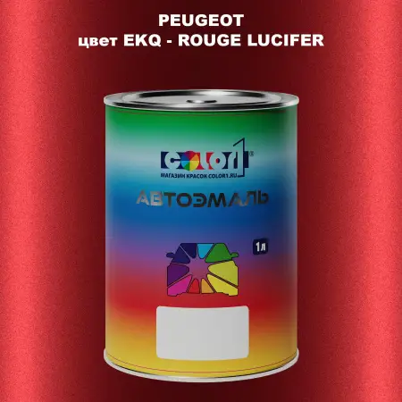 Автомобильная краска PEUGEOT, цвет EKQ - ROUGE LUCIFER