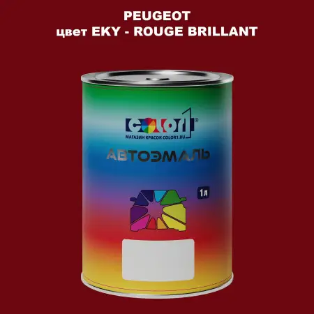 Автомобильная краска PEUGEOT, цвет EKY - ROUGE BRILLANT