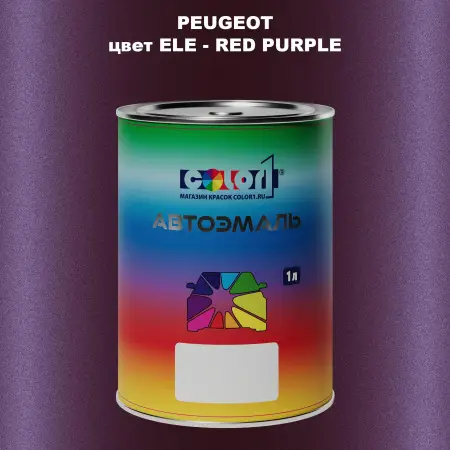 Автомобильная краска PEUGEOT, цвет ELE - RED PURPLE