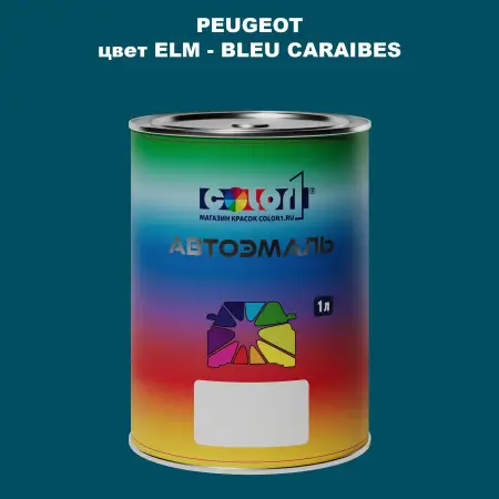 Автомобильная краска PEUGEOT, цвет ELM - BLEU CARAIBES