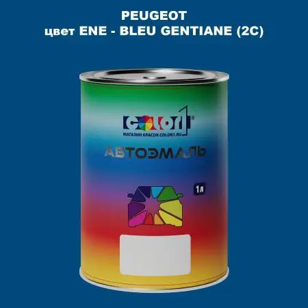 Автомобильная краска PEUGEOT, цвет ENE - BLEU GENTIANE (2C)