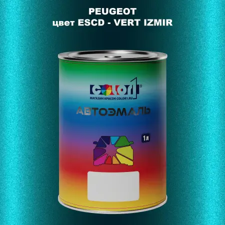 Автомобильная краска PEUGEOT, цвет ESCD - VERT IZMIR