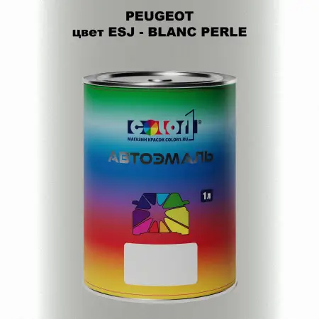 Автомобильная краска PEUGEOT, цвет ESJ - BLANC PERLE