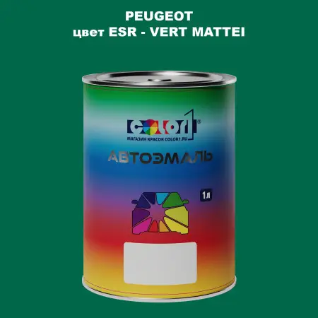 Автомобильная краска PEUGEOT, цвет ESR - VERT MATTEI
