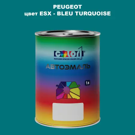 Автомобильная краска PEUGEOT, цвет ESX - BLEU TURQUOISE