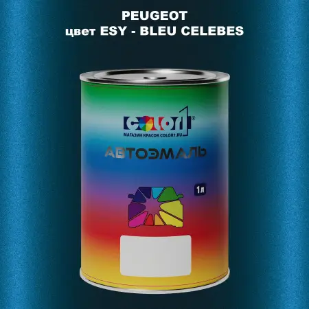 Автомобильная краска PEUGEOT, цвет ESY - BLEU CELEBES