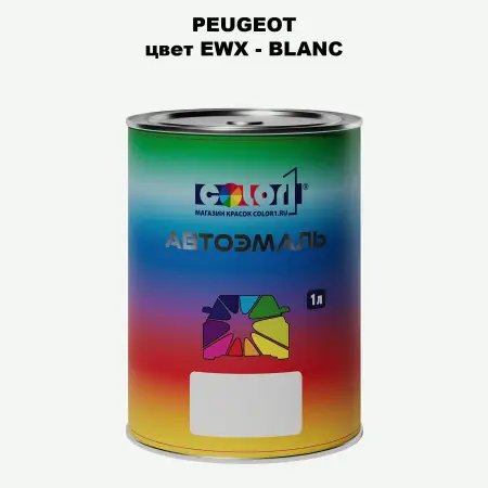 Автомобильная краска PEUGEOT, цвет EWX - BLANC