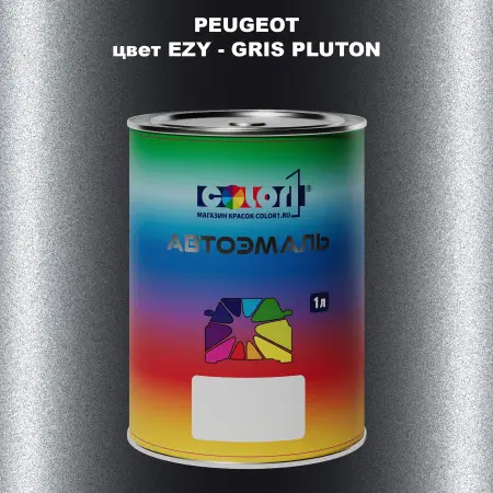 Автомобильная краска PEUGEOT, цвет EZY - GRIS PLUTON