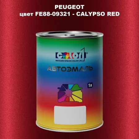 Автомобильная краска PEUGEOT, цвет FE88-09321 - CALYPSO RED