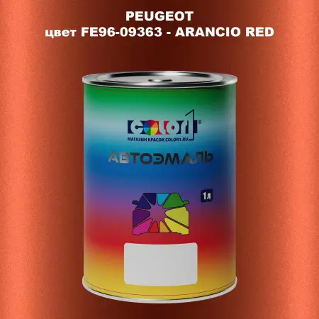 Автомобильная краска PEUGEOT, цвет FE96-09363 - ARANCIO RED