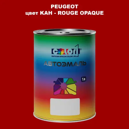 Автомобильная краска PEUGEOT, цвет KAH - ROUGE OPAQUE