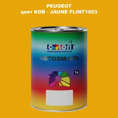 Автомобильная краска PEUGEOT, цвет KDB - JAUNE FLINT1003