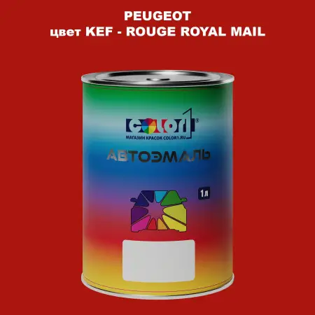 Автомобильная краска PEUGEOT, цвет KEF - ROUGE ROYAL MAIL
