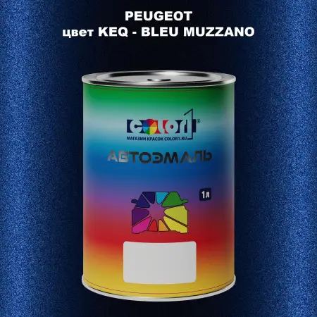 Автомобильная краска PEUGEOT, цвет KEQ - BLEU MUZZANO