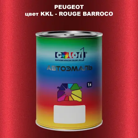 Автомобильная краска PEUGEOT, цвет KKL - ROUGE BARROCO