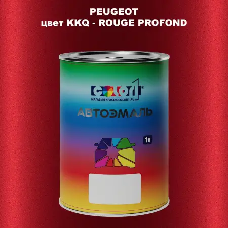 Автомобильная краска PEUGEOT, цвет KKQ - ROUGE PROFOND