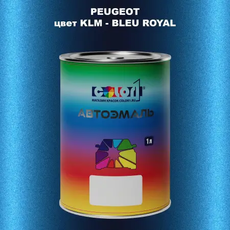 Автомобильная краска PEUGEOT, цвет KLM - BLEU ROYAL