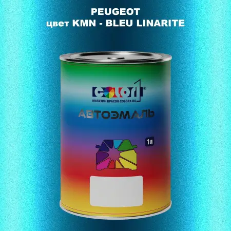 Автомобильная краска PEUGEOT, цвет KMN - BLEU LINARITE
