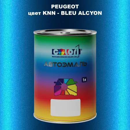 Автомобильная краска PEUGEOT, цвет KNN - BLEU ALCYON
