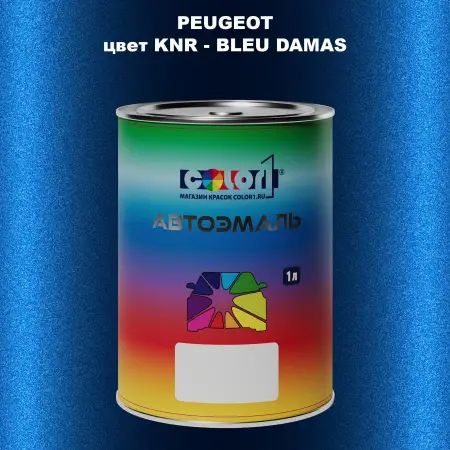 Автомобильная краска PEUGEOT, цвет KNR - BLEU DAMAS