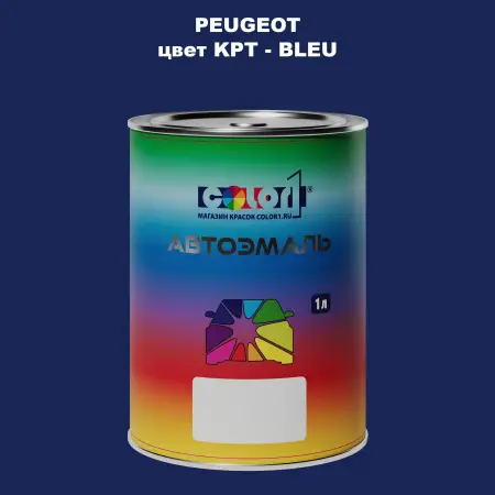 Автомобильная краска PEUGEOT, цвет KPT - BLEU