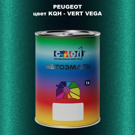 Автомобильная краска PEUGEOT, цвет KQH - VERT VEGA