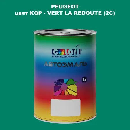 Автомобильная краска PEUGEOT, цвет KQP - VERT LA REDOUTE (2C)