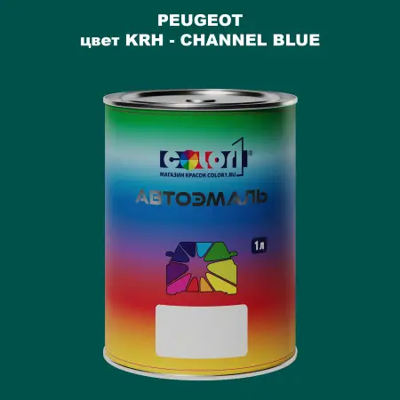 Автомобильная краска PEUGEOT, цвет KRH - CHANNEL BLUE