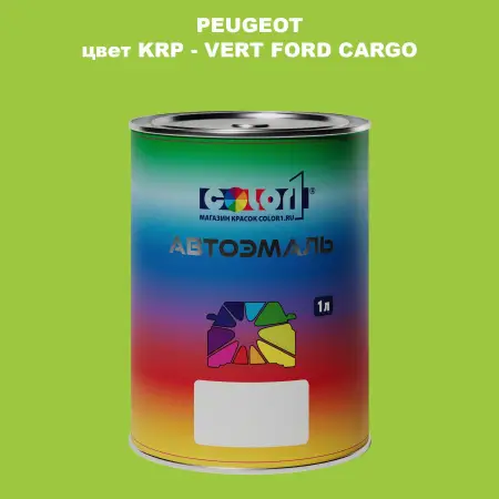 Автомобильная краска PEUGEOT, цвет KRP - VERT FORD CARGO
