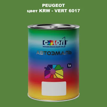 Автомобильная краска PEUGEOT, цвет KRW - VERT 6017