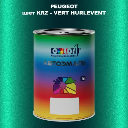 Автомобильная краска PEUGEOT, цвет KRZ - VERT HURLEVENT