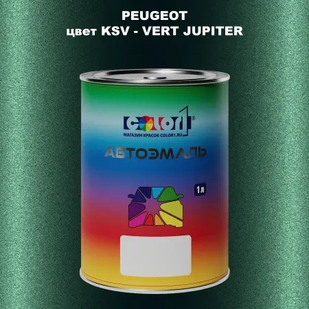 Автомобильная краска PEUGEOT, цвет KSV - VERT JUPITER