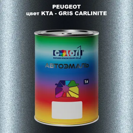 Автомобильная краска PEUGEOT, цвет KTA - GRIS CARLINITE