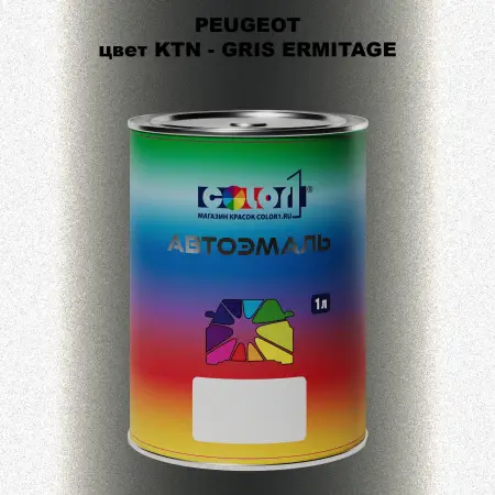 Автомобильная краска PEUGEOT, цвет KTN - GRIS ERMITAGE