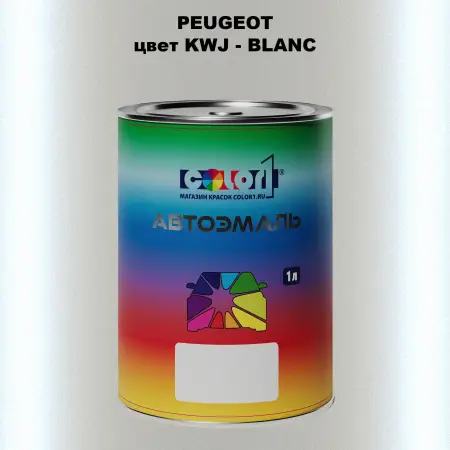 Автомобильная краска PEUGEOT, цвет KWJ - BLANC