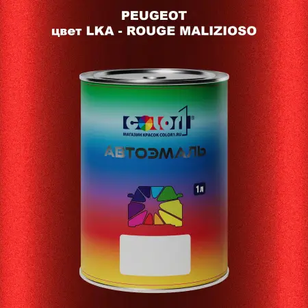 Автомобильная краска PEUGEOT, цвет LKA - ROUGE MALIZIOSO
