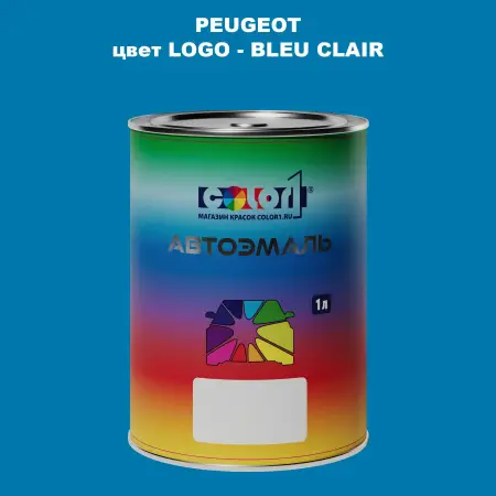 Автомобильная краска PEUGEOT, цвет LOGO - BLEU CLAIR