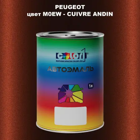 Автомобильная краска PEUGEOT, цвет M0EW - CUIVRE ANDIN