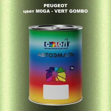 Автомобильная краска PEUGEOT, цвет M0GA - VERT GOMBO
