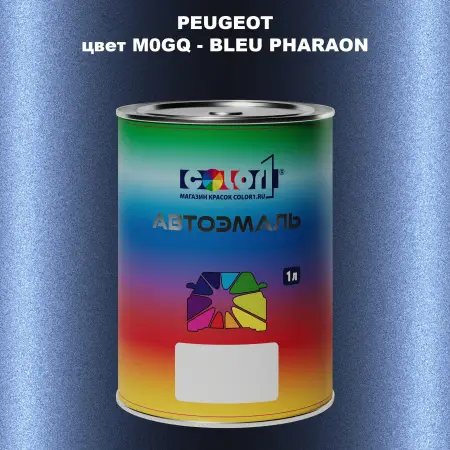 Автомобильная краска PEUGEOT, цвет M0GQ - BLEU PHARAON